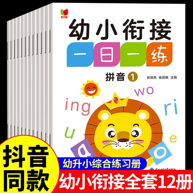 《幼小衔接·举一反三综合测试卷：语言》
