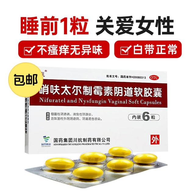 88VIP：MOL 硝呋太尔制霉菌素阴道软胶囊6粒