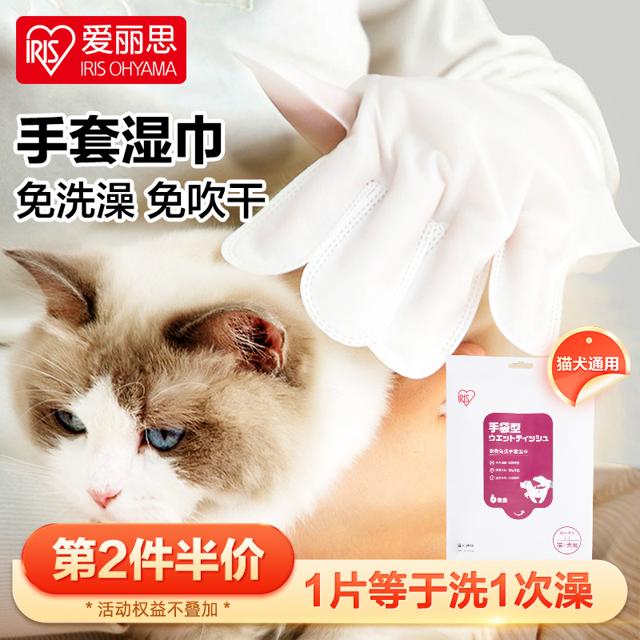 IRIS 爱丽思 宠物免洗手套洗猫咪狗狗专用清洁除臭湿巾干洗免洗澡爱丽丝