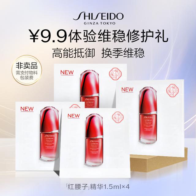 SHISEIDO 资生堂 红腰子精华1.5ml*4片