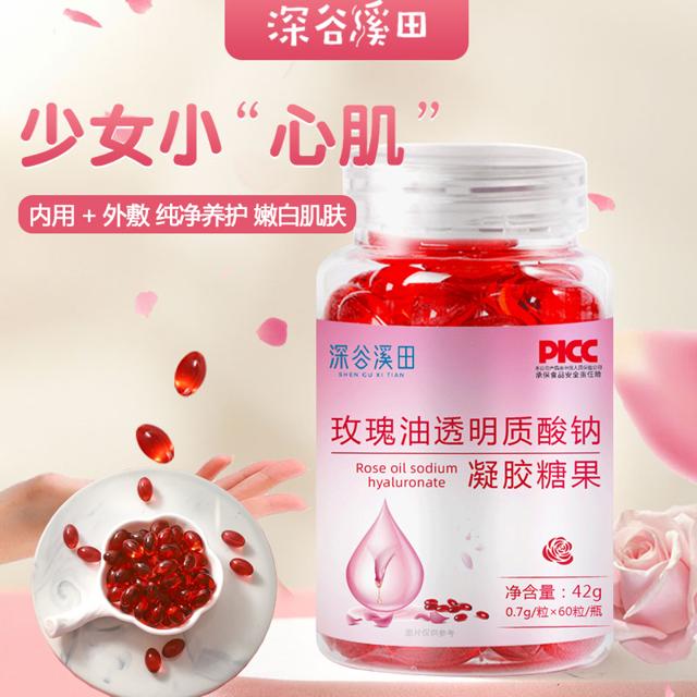 深谷溪田 玫瑰油透明质酸钠凝胶糖果精油胶囊溶斑脸部外敷内服