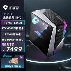 MACHENIKE 机械师 F117-X 未来战舰 台式机（i5-13400、16GB、1TB、RTX4060Ti）