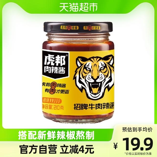 TIGER BANG 虎邦 肉辣酱招牌牛肉辣酱拌饭下饭酱香肉香调味酱210g