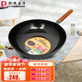 PLUS会员、周二生活场：珍珠生活 铁炒锅 30cm 光面黑色