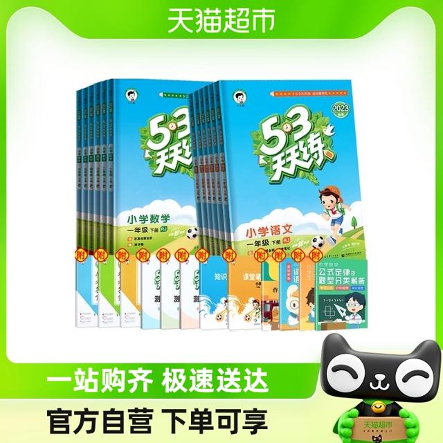 《53天天练同步练习册训练》（2023新版）