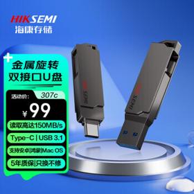 海康威视 X307C USB 3.1 U盘 256GB USB-A Type-C双口