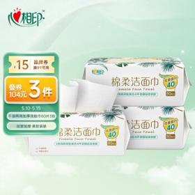 心相印 一次性棉柔巾 80抽3包