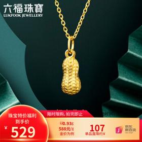 移动端、京东百亿补贴：六福珠宝 花生足金吊坠 约0.93g L01GTBP0007