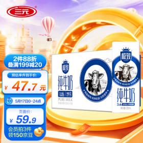 SANYUAN 三元 极致高品质全脂纯牛奶250ml*16礼盒装 每100ml含3.6g乳蛋白