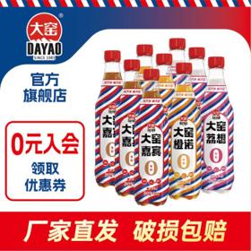 大窑 汽水 3种口味 450ml*9瓶