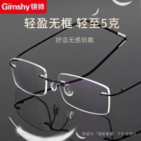 PLUS会员：Gimshy 镜帅 纯钛无框眼镜+1.61防蓝光镜片