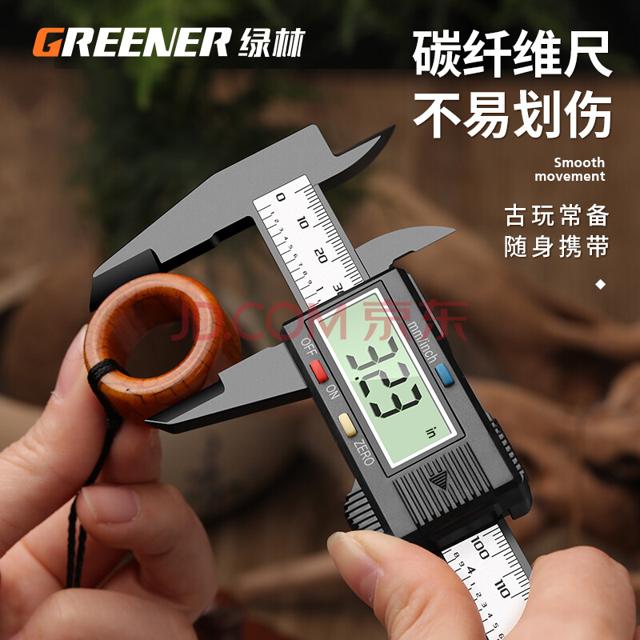 GREENER 绿林 碳纤维数显游标卡尺电子高精度内外径家用测量工具珠宝文玩翡翠