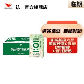 有券的上：统一 诚实豆原味豆奶 250ml*16盒