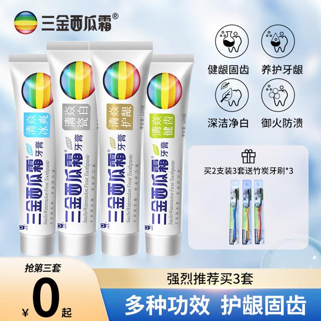 三金 西瓜霜牙膏 120g*2支 赠送牙刷3支