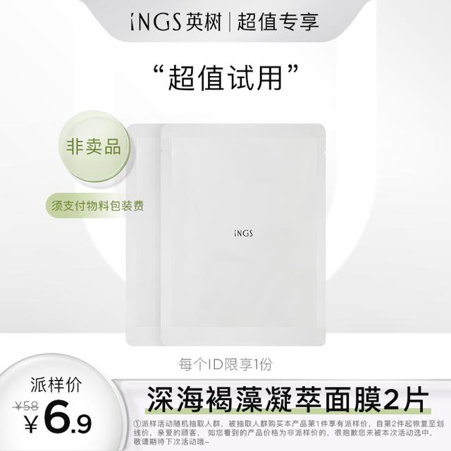 INGLEMIREPHARM’S 英树 深海褐藻凝萃面膜 2片装深层补水保湿滋润贴片