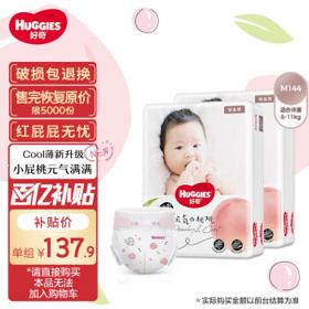 移动端、京东百亿补贴：HUGGIES 好奇 铂金装 婴儿纸尿裤 M144片