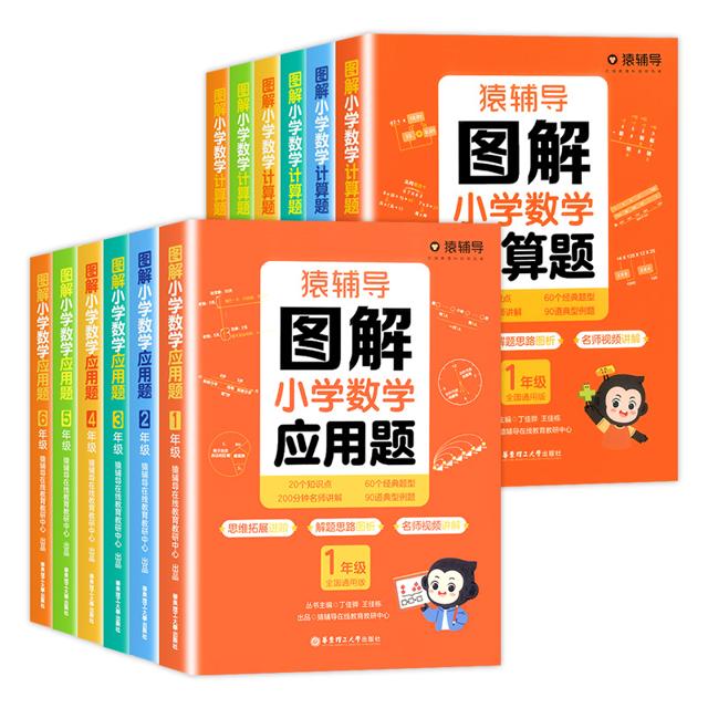 猫超 猿辅导图解小学数学计算题应用题