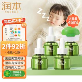 RUNBEN 润本 宝宝电蚊香液 4瓶+1器