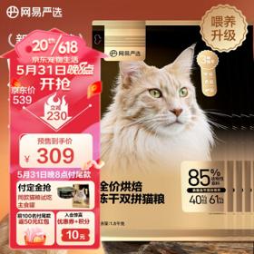 YANXUAN 网易严选 全价烘焙冻干双拼猫粮 7.2kg