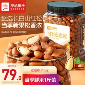 BESTORE 良品铺子 长白山贡品红松 500g