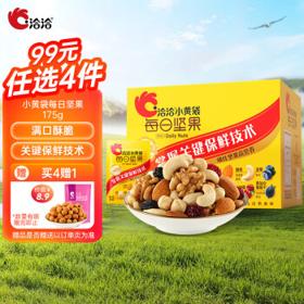 ChaCheer 洽洽 小黄袋每日坚果 175g（25g*7袋）