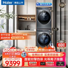 PLUS会员、以旧换新：Haier 海尔 G100368BD14LSU1+HGY100-F376U1 热泵式洗烘套装 极夜灰