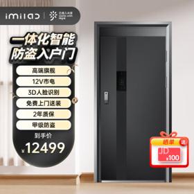 PLUS会员：IMILAD创米小白BS智慧门智能防盗入户门3D人脸识别智能锁双屏幕2050*960