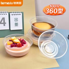 temeiJu 特美居 一次性碗 汤碗 加厚透明汤圆碗 户外露营外卖打包盒 冰粉凉糕碗 360型*100只（不带盖）