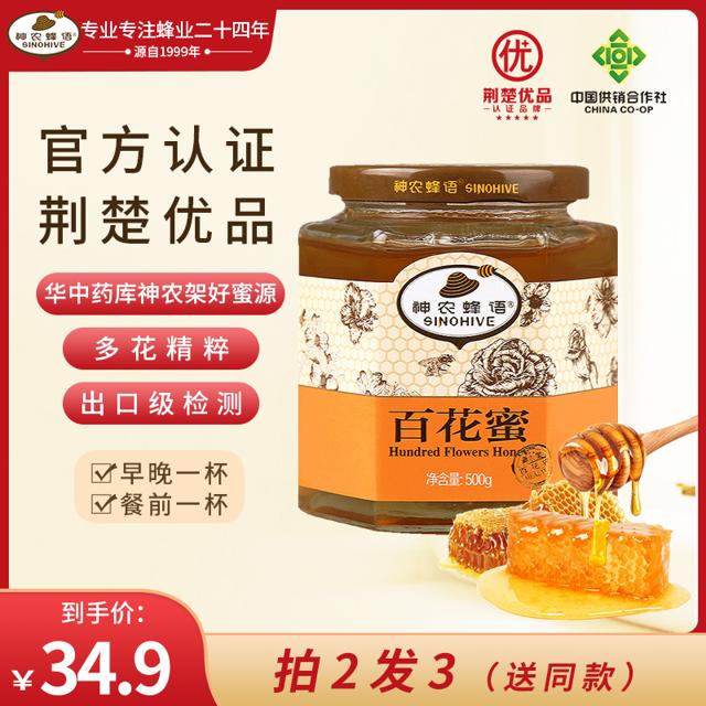 神农蜂语 百花蜜 500g