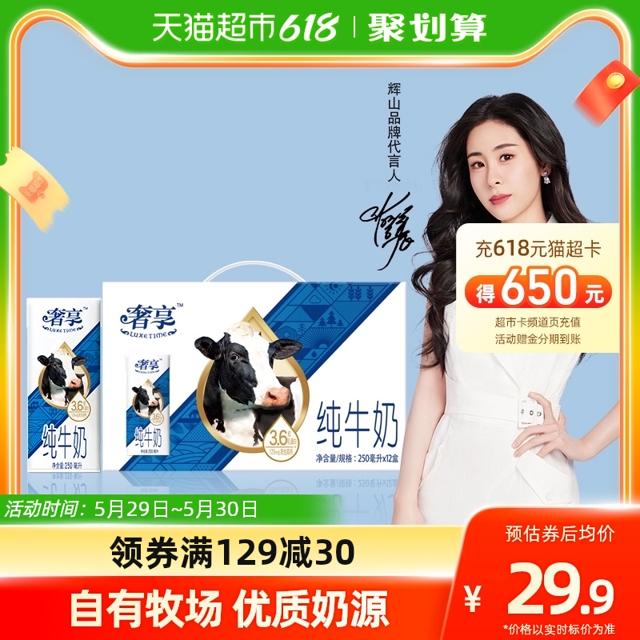 Huishan 辉山 奢享3.6g纯牛奶250ml*12盒