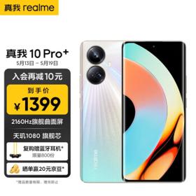 realme 真我 10 Pro+ 5G智能手机 8GB+128GB
