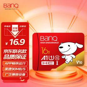 BanQ U1 PRO 京东JOY Micro-SD存储卡 16GB（USH-I、V10、U1、A1）