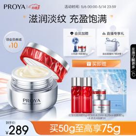 PROYA 珀莱雅 红宝石面霜2.0 抗皱淡纹保湿乳液面霜（滋润型50g）母亲节礼物