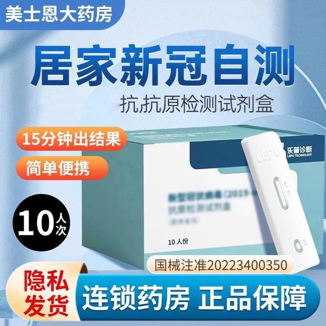 临期品：乐普 抗原快速检测试剂盒 20人份