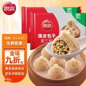 思念 素三鲜薄皮包子 360g*2袋 24只 水晶薄皮素菜馅儿童早餐小笼包