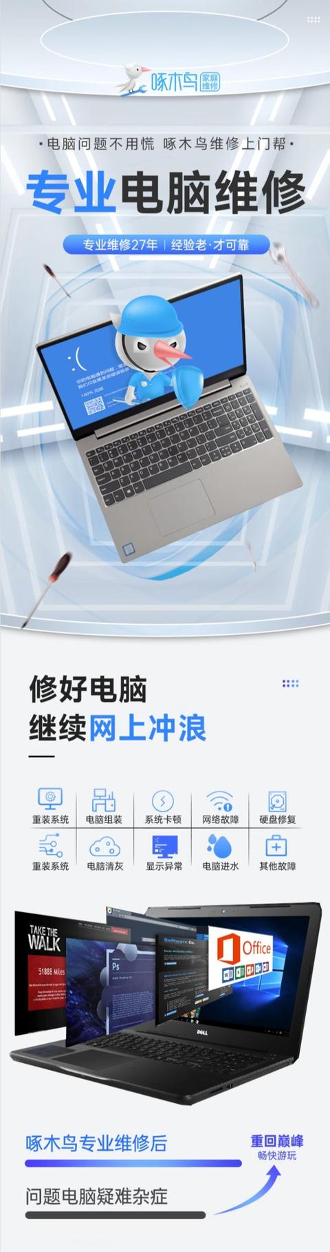 啄木鸟 电脑维修 预付款