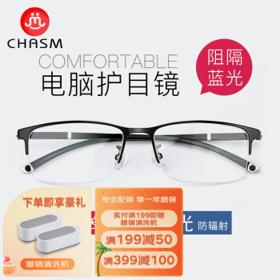 CHASM 商务半框眼镜男女游戏电竞眼镜电脑护目镜+1.67特薄非球面镜片(度数备注)
