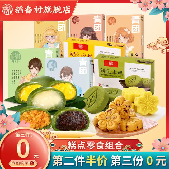 DXC 稻香村 青团豆沙蛋黄肉松味绿豆冰糕桂花糕网红零食特产糕点点心