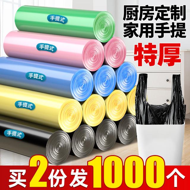 张记 垃圾袋家用手提式特厚办公室厨房卫生间加厚大容量背心塑料袋
