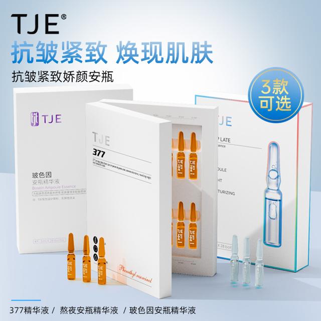 TJE 美白原液安瓶1.5ml*28支补水保湿提亮肤色熬夜紧致精华液