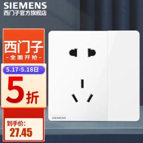 PLUS会员：SIEMENS 西门子 皓彩系列五孔带开关插座