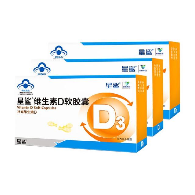 星鲨 维生素D3软胶囊30粒*3盒（再赠D3软胶囊30粒）