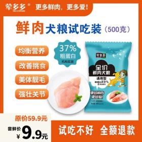荤多多 全阶段通用鸡肉鲜肉狗粮 500g