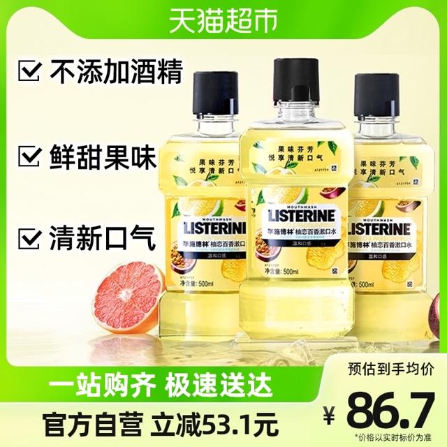 88VIP：李施德林 漱口水柚恋百香 500ml*3