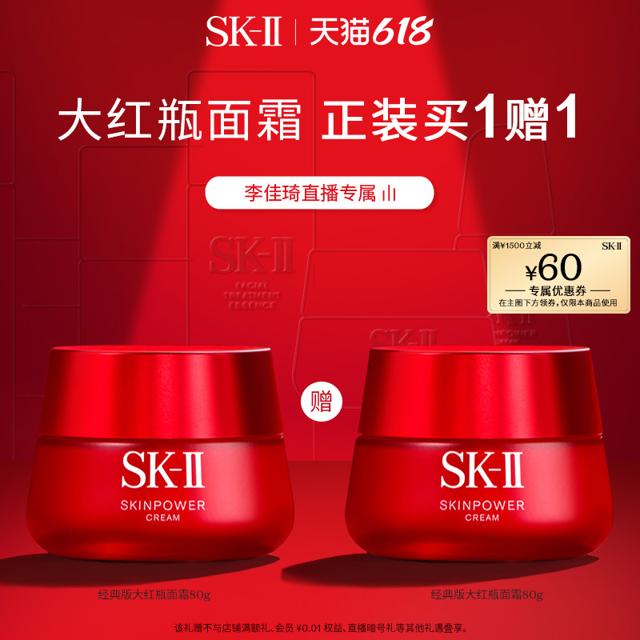 SK-II 大红瓶面霜乳液 80g