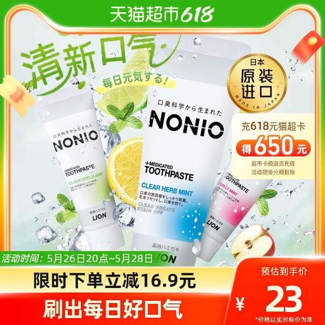 LION 狮王 NONIO清新牙膏清凉薄荷日本进口去渍防蛀清新口气130g×1支