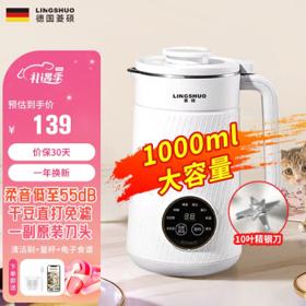 菱硕（LINGSHUO）德国破壁豆浆机用小型低音多功能免滤料理机全自动加热