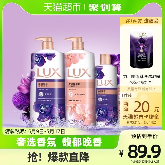 LUX 力士 持久留香精油香氛幽莲+桃花沐浴露2550G家庭装