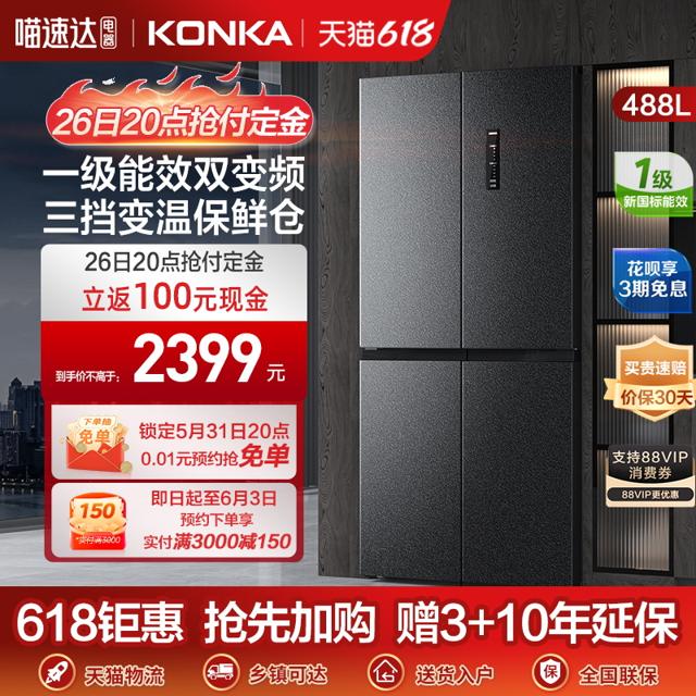 KONKA 康佳 488L十字对开双开四门一级变频大容量风冷家用超薄嵌入电冰箱