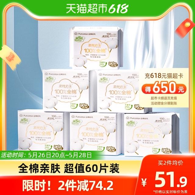 全棉时代 卫生巾奈丝公主超净吸系列姨妈巾亲肤超薄护翼迷你巾190MM 10片*6包